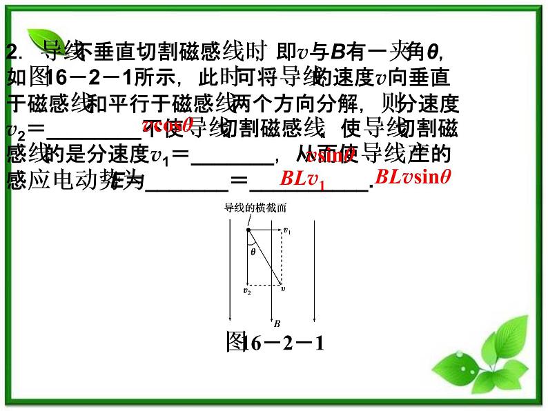 高中物理课件:第二节《法拉第电磁感应定律——感应电动势的大小》(人教版选修3-2)第8页