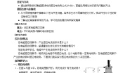 人教版 (新课标)选修34 法拉第电磁感应定律教学设计