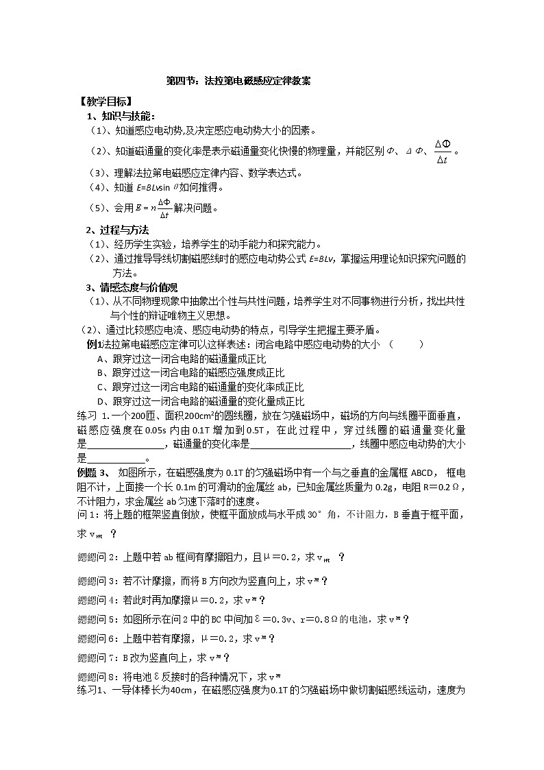 河北省藁城一中高一物理《法拉第电磁感应定律》教案第1页