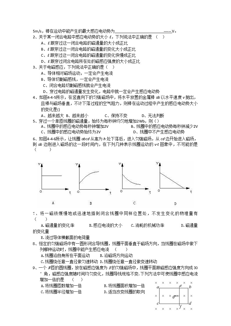 河北省藁城一中高一物理《法拉第电磁感应定律》教案第2页