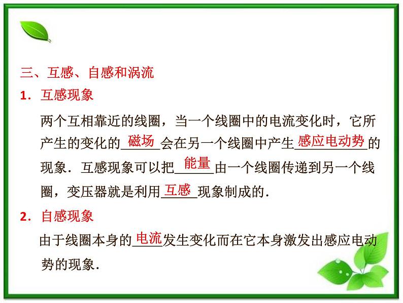 【最新精品课件】物理:人教版必修二 动能 法拉第电磁感应定律 自感和涡流第7页