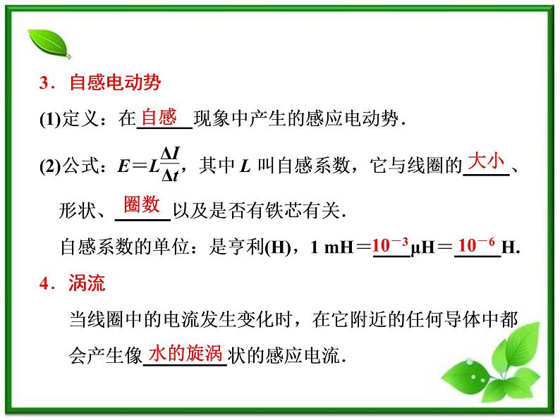 【最新精品课件】物理:人教版必修二 动能 法拉第电磁感应定律 自感和涡流第8页
