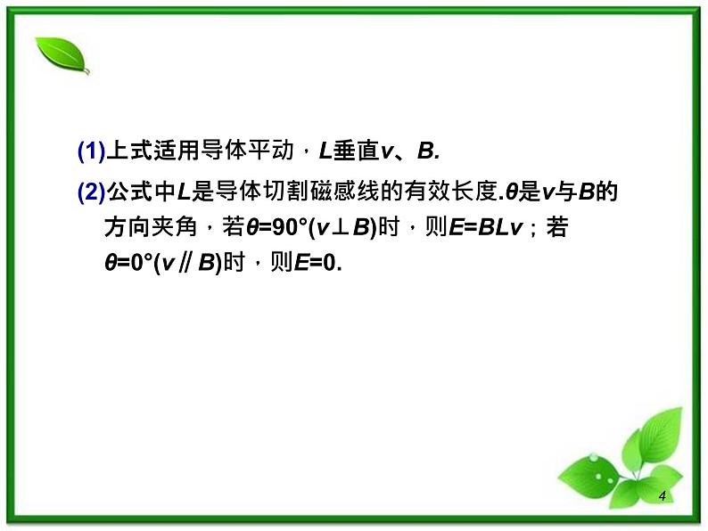 (广西)届高三复习物理课件:12.2法拉第电磁感应定律及应用04