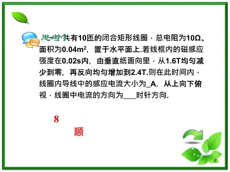 (广西)届高三复习物理课件:12.2法拉第电磁感应定律及应用06