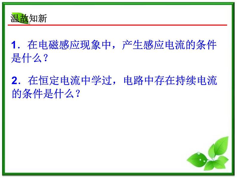 吉林省长春五中高二物理 4.4《法拉第电磁感应定律》课件(4)(新人教版选修3-2)第2页