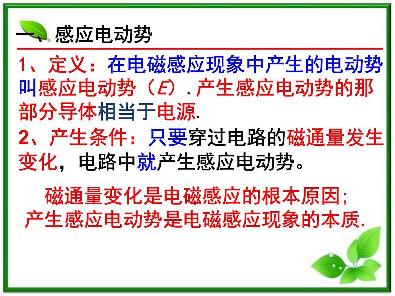 吉林省长春五中高二物理 4.4《法拉第电磁感应定律》课件(4)(新人教版选修3-2)第4页