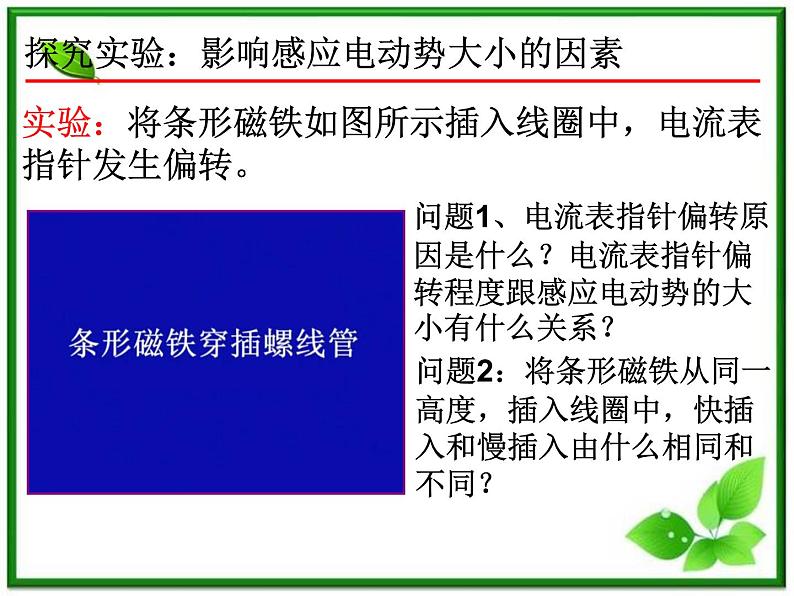 吉林省长春五中高二物理 4.4《法拉第电磁感应定律》课件(4)(新人教版选修3-2)第5页