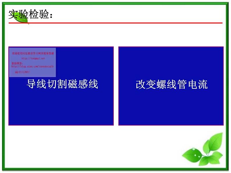 吉林省长春五中高二物理 4.4《法拉第电磁感应定律》课件(4)(新人教版选修3-2)第7页