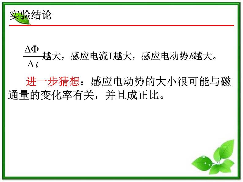 吉林省长春五中高二物理 4.4《法拉第电磁感应定律》课件(4)(新人教版选修3-2)第8页