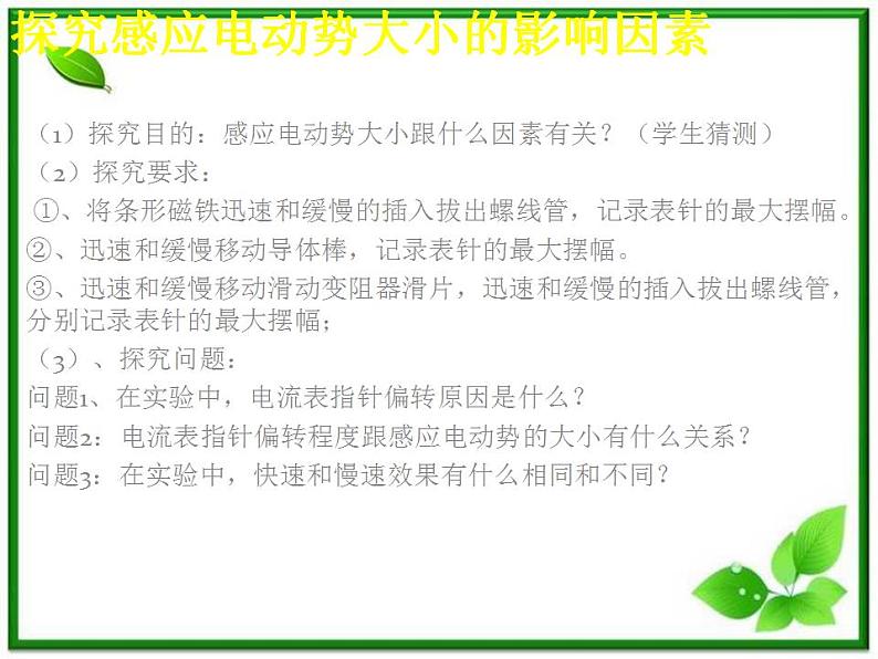 吉林省长春五中高二物理 4.4《法拉第电磁感应定律》课件(2)(新人教版选修3-2)第7页
