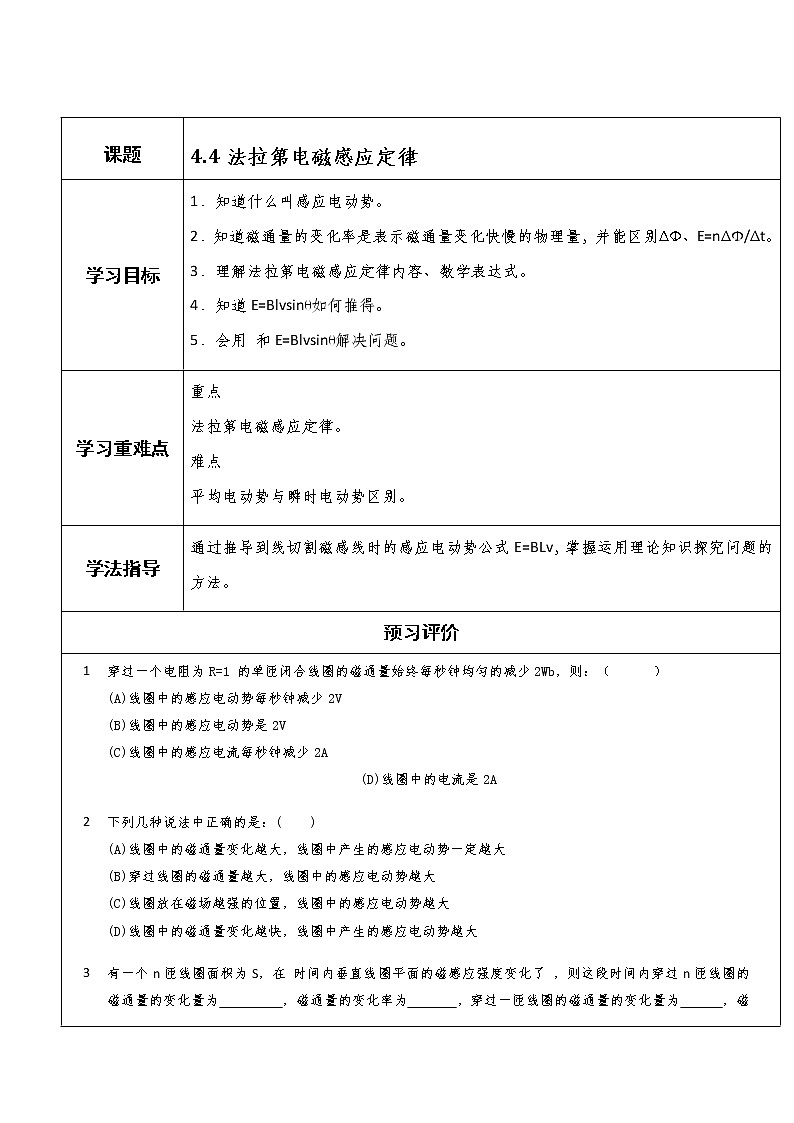 湖北大学附属中学物理(选修3-2)导学案 4.4《法拉第电磁感应定律》(人教版)01