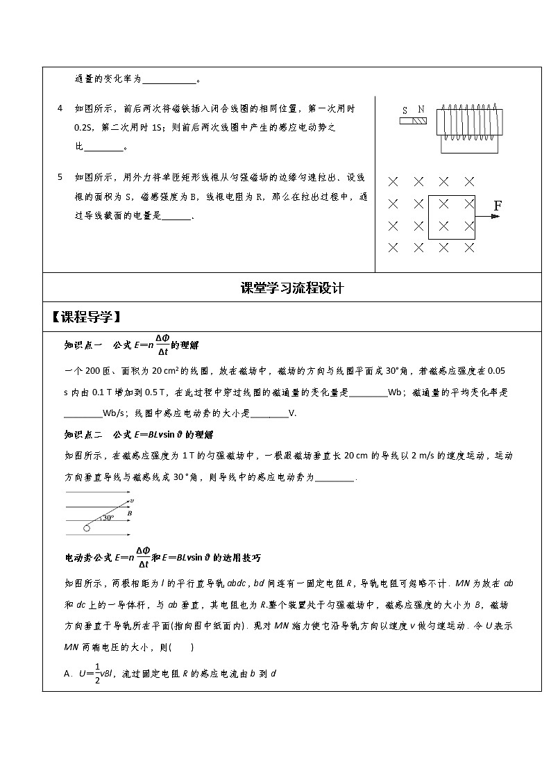湖北大学附属中学物理(选修3-2)导学案 4.4《法拉第电磁感应定律》(人教版)02