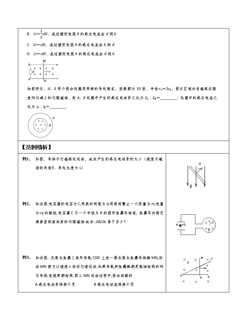 湖北大学附属中学物理(选修3-2)导学案 4.4《法拉第电磁感应定律》(人教版)03