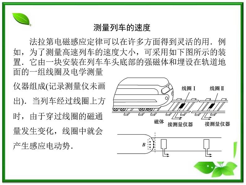 吉林省长春五中高二物理 4.4《法拉第电磁感应定律》课件(3)(新人教版选修3-2)第3页