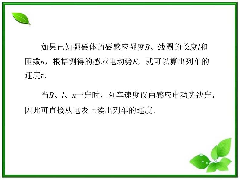吉林省长春五中高二物理 4.4《法拉第电磁感应定律》课件(3)(新人教版选修3-2)第4页
