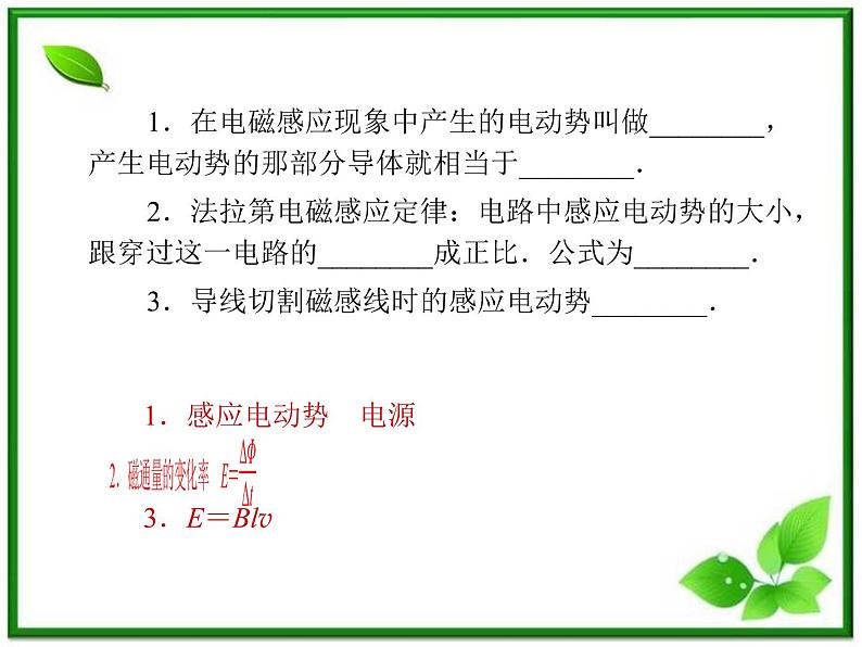 吉林省长春五中高二物理 4.4《法拉第电磁感应定律》课件(3)(新人教版选修3-2)第6页