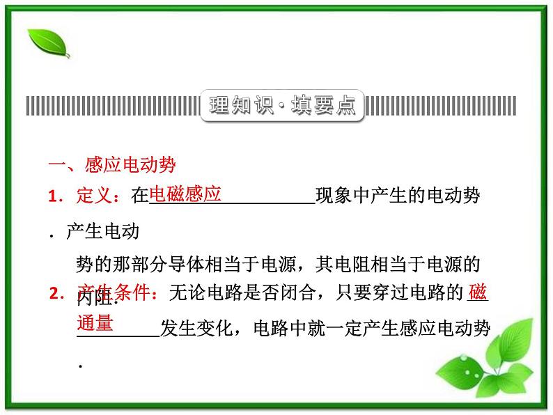 高考物理创新方案 (人教版) 法拉第电磁感应定律 自感与涡流课件PPT03