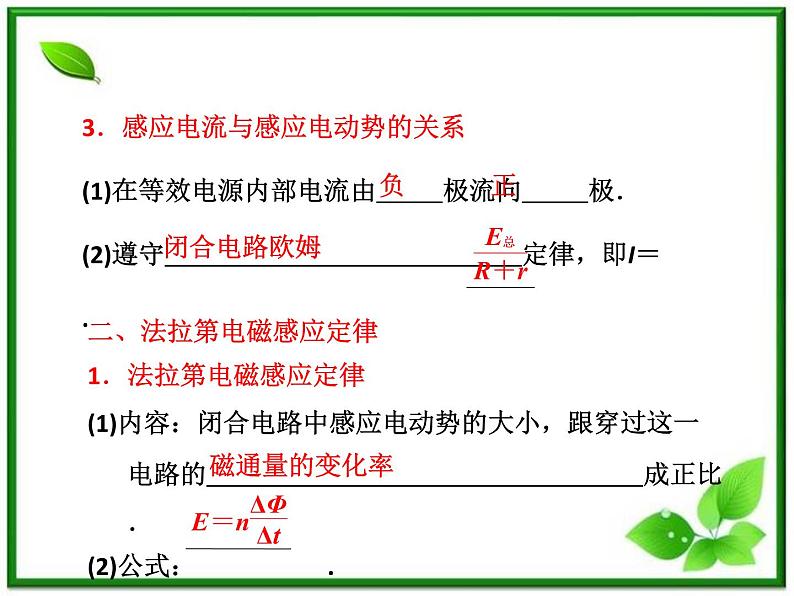 高考物理创新方案 (人教版) 法拉第电磁感应定律 自感与涡流课件PPT04