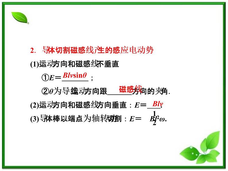 高考物理创新方案 (人教版) 法拉第电磁感应定律 自感与涡流课件PPT05