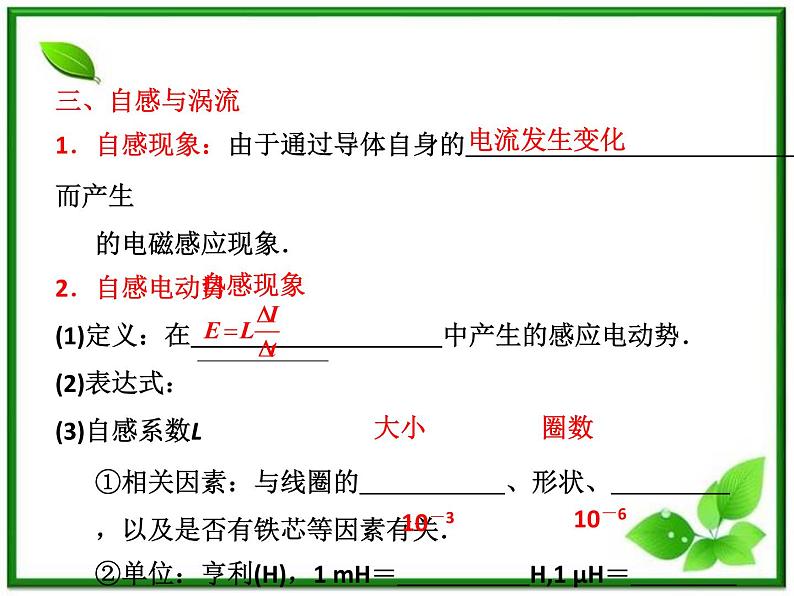 高考物理创新方案 (人教版) 法拉第电磁感应定律 自感与涡流课件PPT08