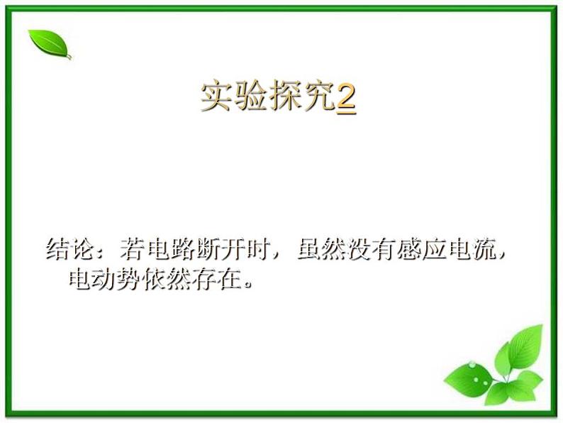 《法拉第电磁感应定律》课件4(24张PPT)(新人教版选修3-2)05