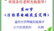 人教版 (新课标)选修34 法拉第电磁感应定律课前预习课件ppt