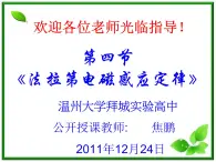 新疆拜城县温州大学拜城实验高中高二物理：4.4《法拉第电磁感应定律》课件（人教版选修3-2）