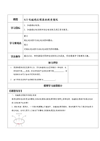 物理選修35 電磁感應(yīng)現(xiàn)象的兩類情況導(dǎo)學(xué)案