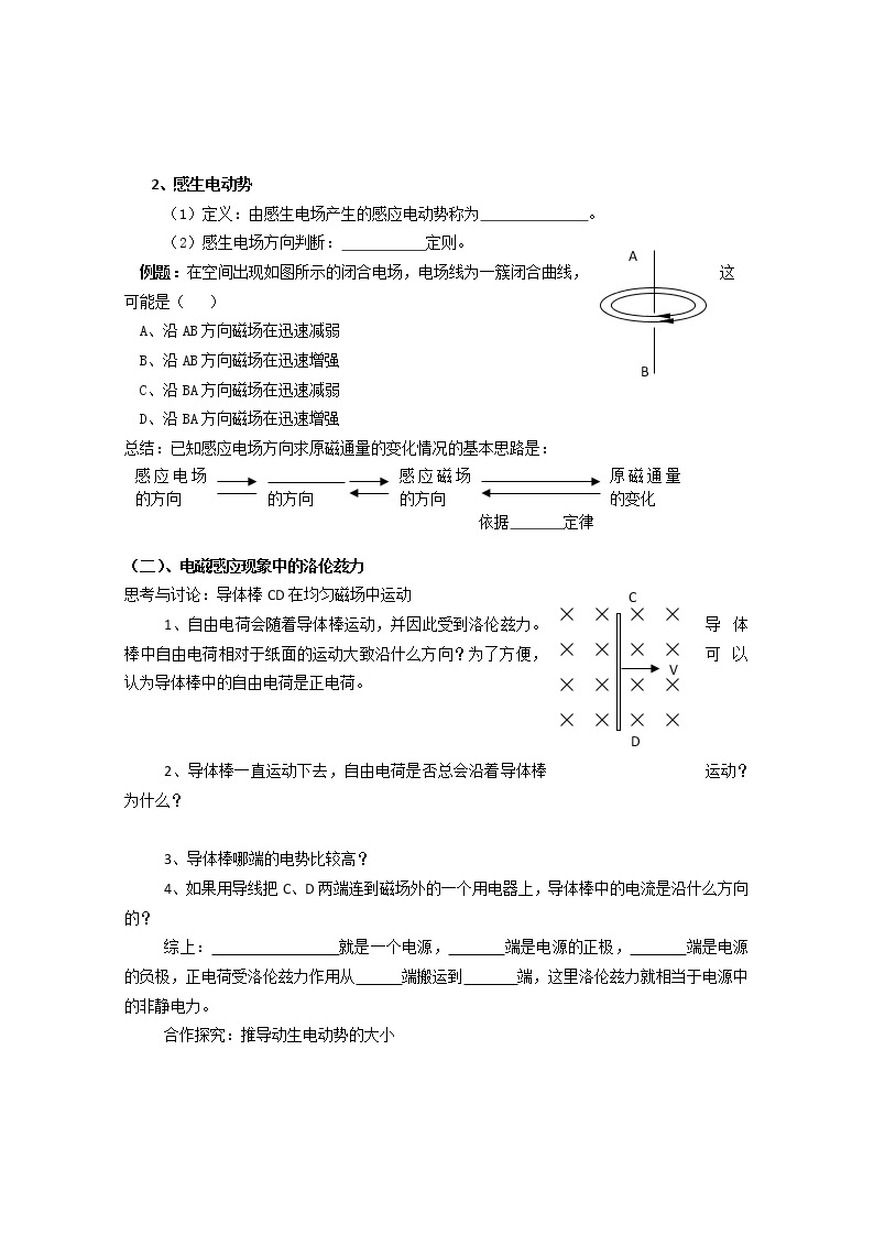 河北省华北油田三中高二物理第四章 电磁感应 第五节《电磁感应现象的两类情况》学案（人教版选修3-2）02