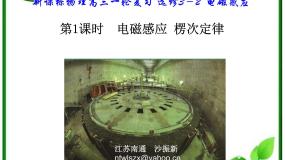 高中物理人教版 (新课标)选修33 楞次定律集体备课ppt课件