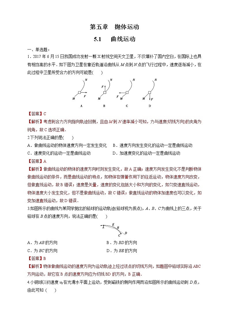 5.1 曲线运动 练习(解析版)第1页