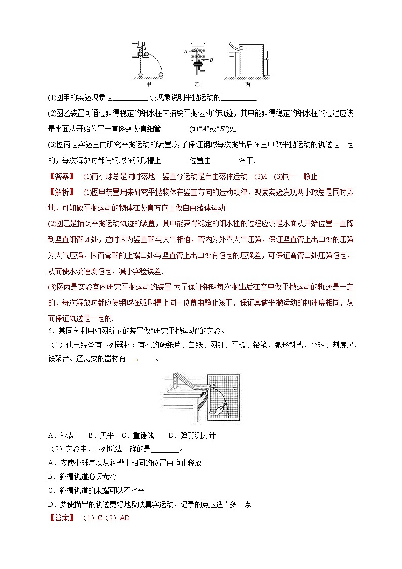 5.3 实验:探究平抛运动的特点 练习(解析版)第3页