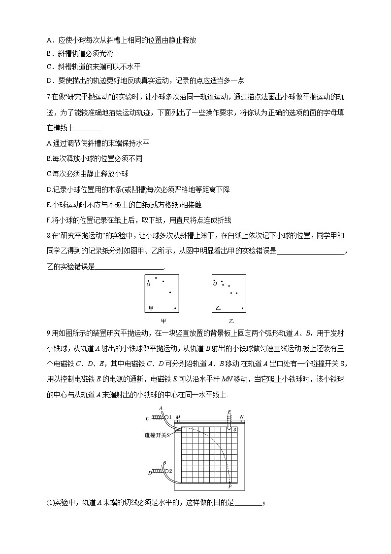 5.3 实验:探究平抛运动的特点 练习(原卷版)第3页