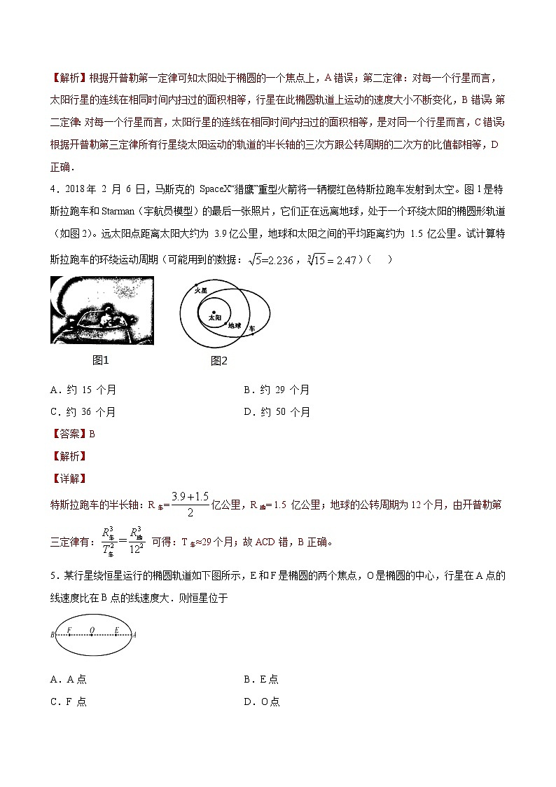 7.1 行星的运动 练习(解析版)第2页