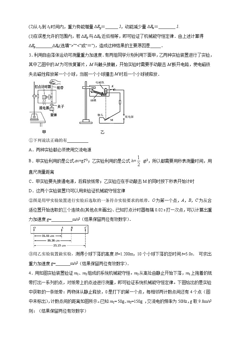 8.5 实验:验证机械能守恒定律 练习(原卷版)第2页