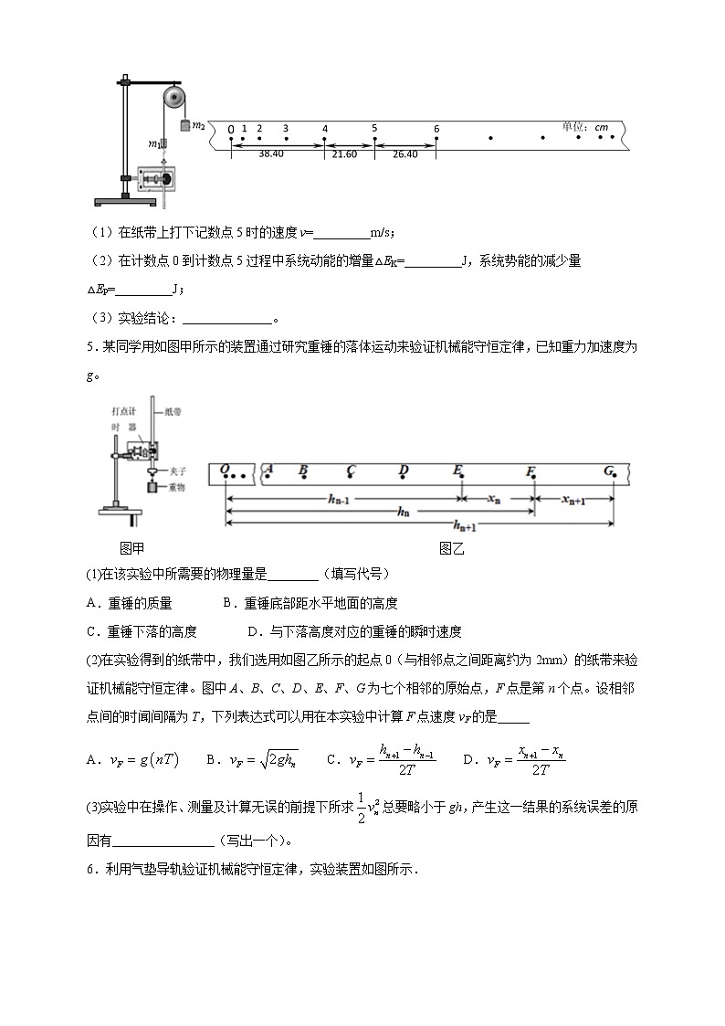 8.5 实验:验证机械能守恒定律 练习(原卷版)第3页