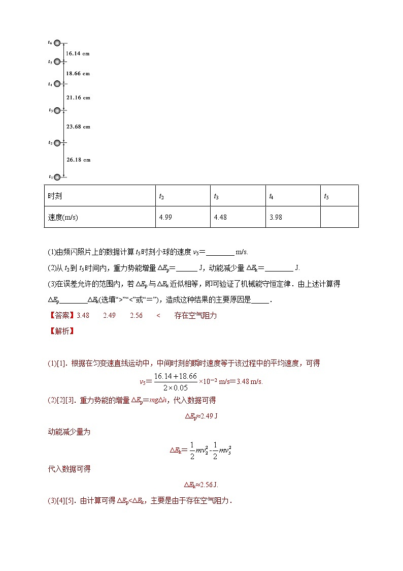 8.5 实验:验证机械能守恒定律 练习(解析版)第2页