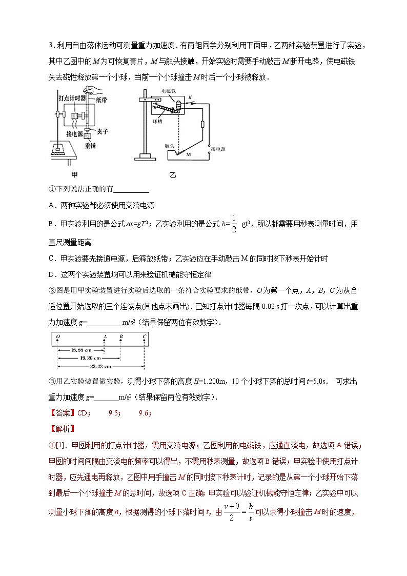 8.5 实验:验证机械能守恒定律 练习(解析版)第3页