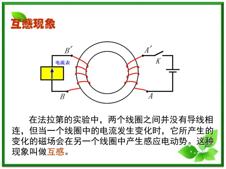 浙江省富阳市第二中学高二物理选修3-2第四章第6节《互感和自感》课件 人教版03