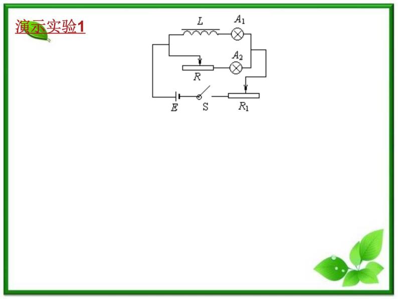 浙江省富阳市第二中学高二物理选修3-2第四章第6节《互感和自感》课件 人教版06