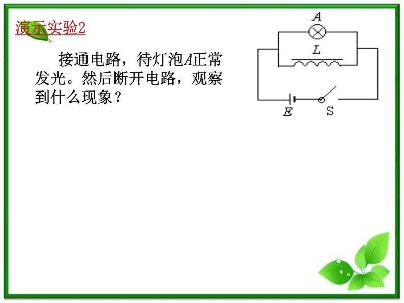 浙江省富阳市第二中学高二物理选修3-2第四章第6节《互感和自感》课件 人教版07