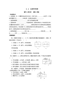 高中物理人教版 (新课标)选修36 互感和自感导学案及答案