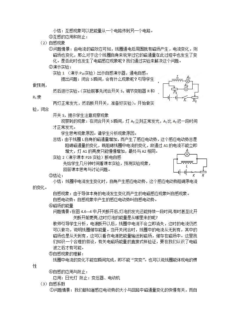 北京市房山区房山中学高二物理选修3-2 4.6《互感和自感》教案(人教版)02