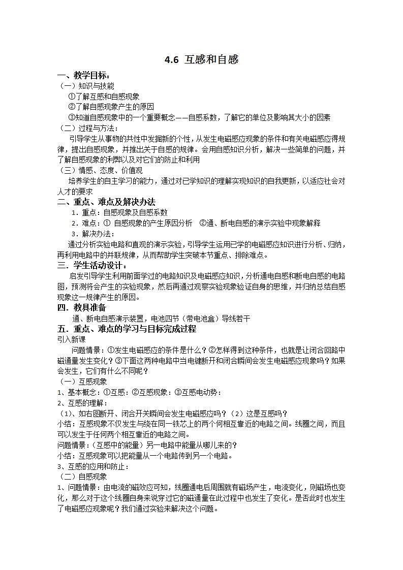 山西省吕梁市石楼县石楼中学高二物理  4.6《互感和自感》学案(人教版选修3-2)01