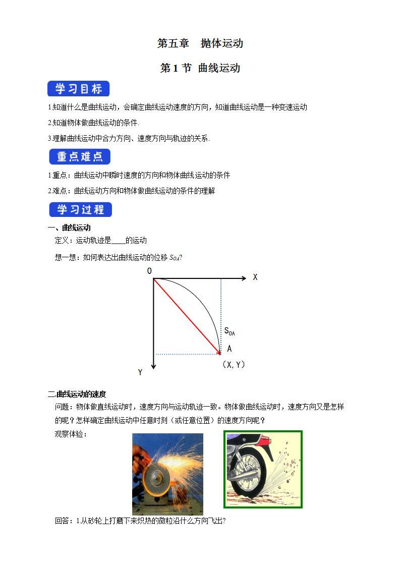 5.1 曲线运动 导学案01