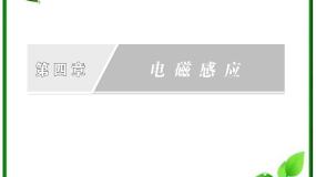 人教版 (新课标)选修3选修3-2第四章 电磁感应7 涡流、电磁阻尼和电磁驱动教学演示课件ppt