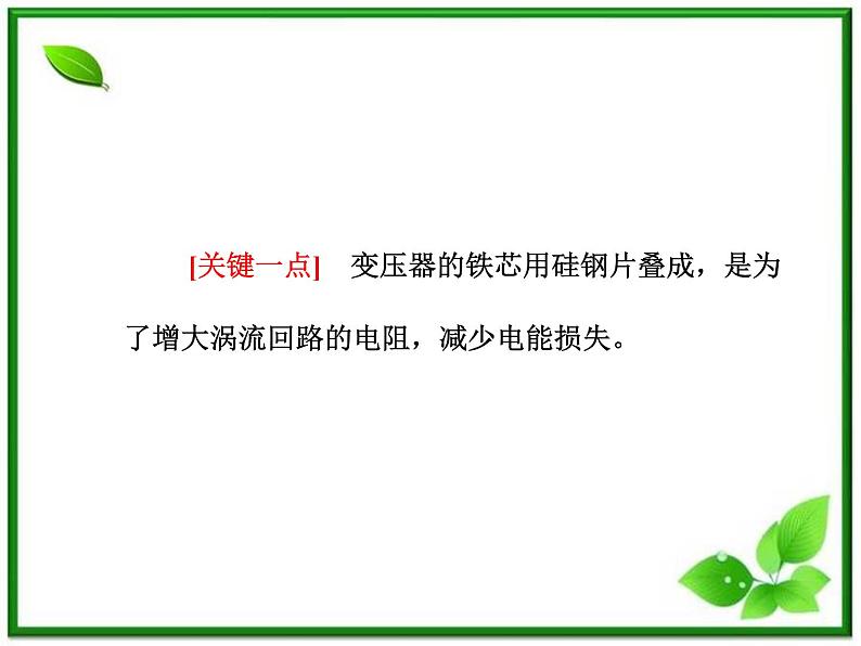 物理:4.7《涡流》涡流、电磁阻尼和电磁驱动课件(人教版选修3-2)第7页