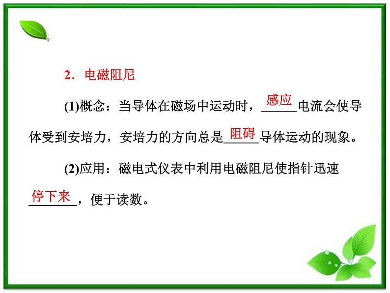 物理:4.7《涡流》涡流、电磁阻尼和电磁驱动课件(人教版选修3-2)第8页