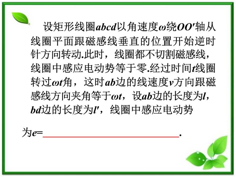 福建省高二物理一轮精品课件（新课标）： 交变电流04