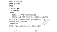 物理选修31 交变电流教学设计